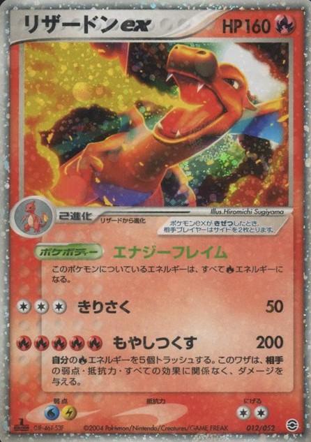 2004 Starter Deck Charizard EX [Holo-1st-Edition] Pokémon card